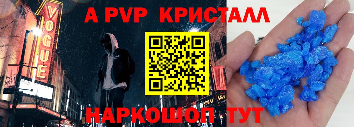 A-PVP Соль Отрадное