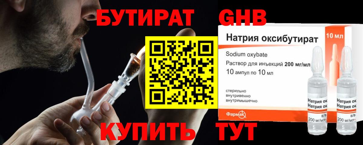 Бутират жидкий экстази  Вход с VPN  Отрадное 