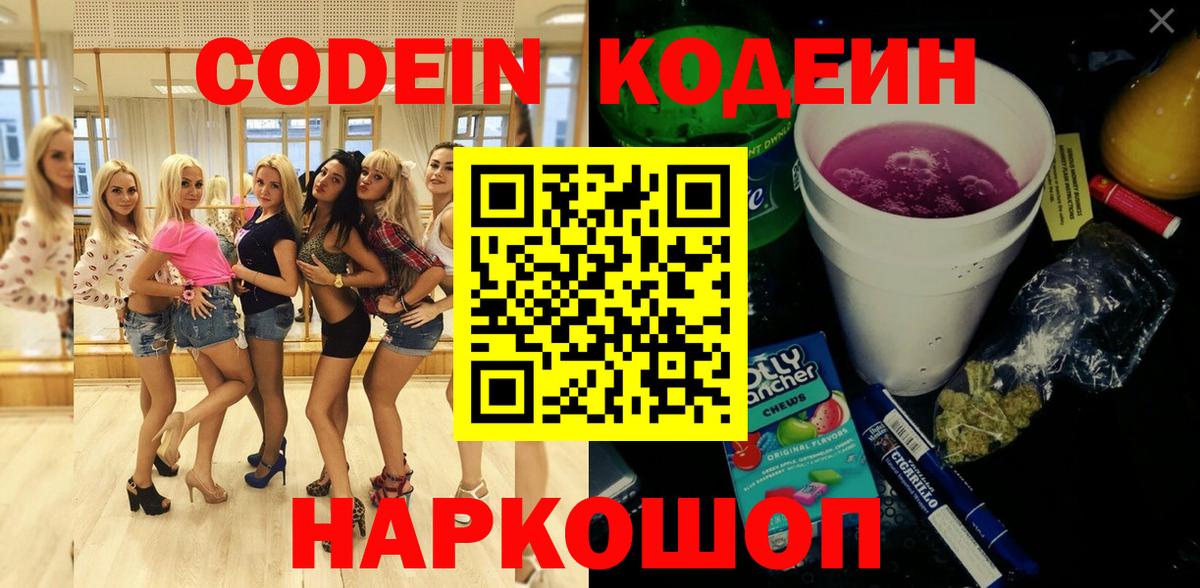 Codein Purple Drank  Кодеин Purple Drank  Вход с VPN  Отрадное 