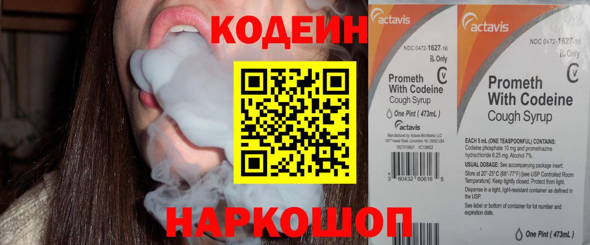 Кодеиновый сироп Lean напиток Lean (лин) Отрадное