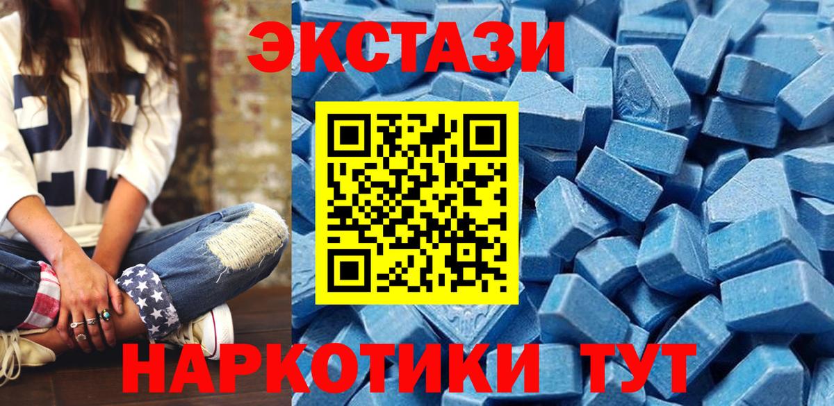 Ecstasy MDMA  Ecstasy  Вход с VPN  Отрадное  Ecstasy Cube 