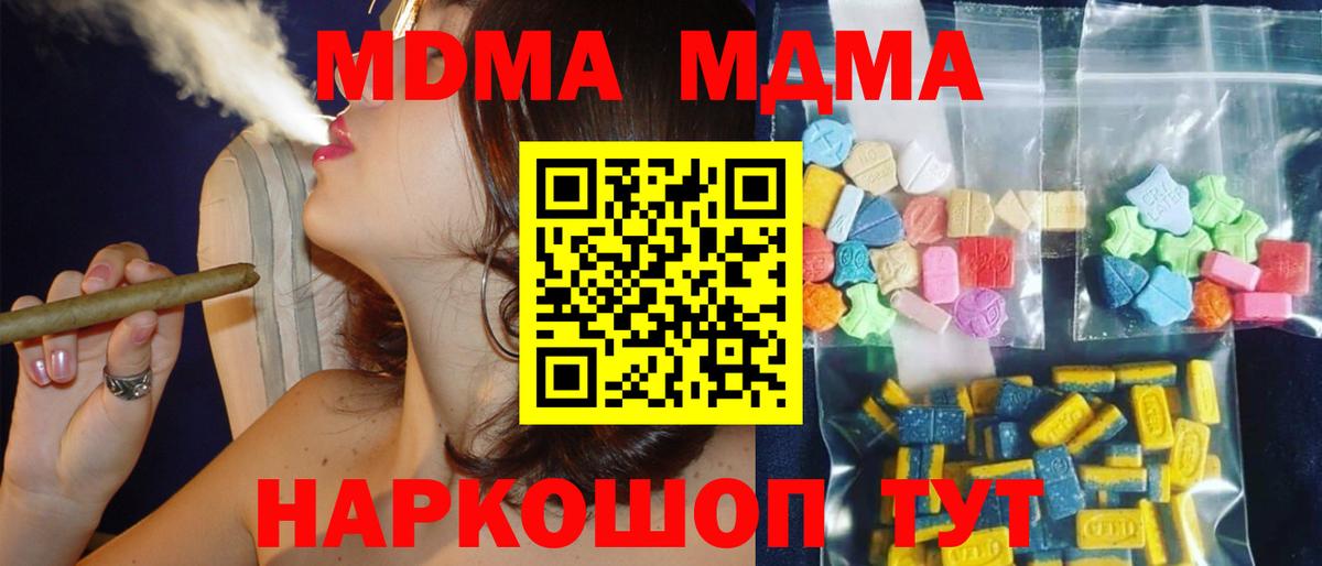 МДМА  МДМА молли  Отрадное  Вход с VPN  МДМА VHQ 