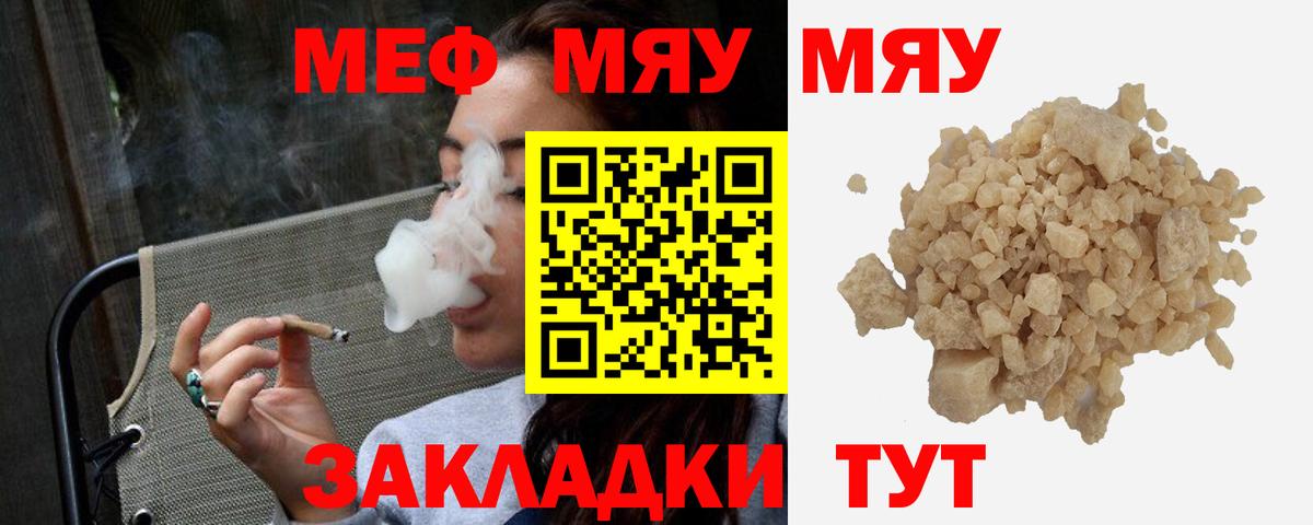 МЕФ кристаллы Отрадное