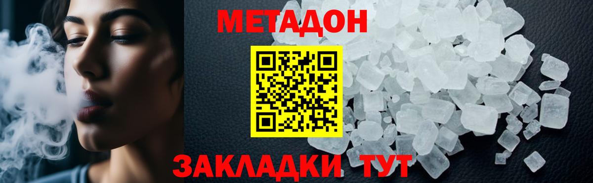 МЕГА как войти  Вход с VPN  Отрадное  МЕТАДОН methadone  МЕТАДОН кристалл 