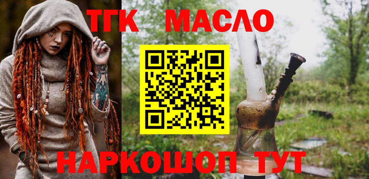 ТГК гашишное масло  Вход с VPN  ТГК концентрат  Отрадное 